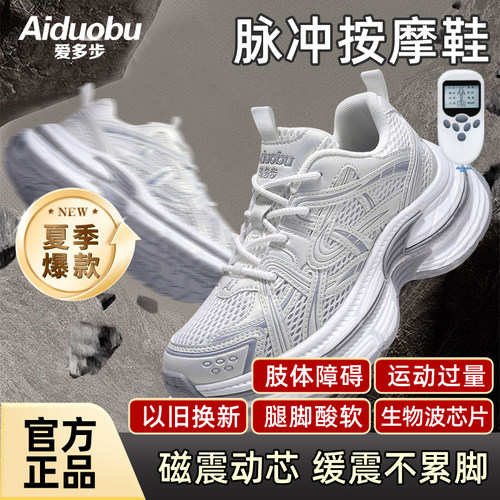 爱多步步力宝智能按摩磁疗鞋