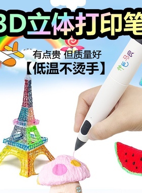 3D打印笔低温神笔马良三地儿童便宜充电立体彩色PCL环保耗材