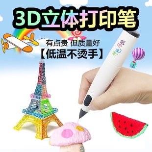 3D打印笔低温神笔马良三地儿童便宜充电立体彩色PCL环保耗材