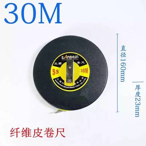 工程场地测量 纤维皮尺手摇式30m卷尺 幼儿园体测网球掷远项目用