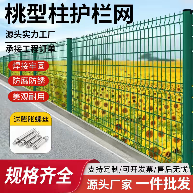 桃型柱护栏网围墙护栏果园围栏网河道花园小区庭院铁丝网围栏栅栏