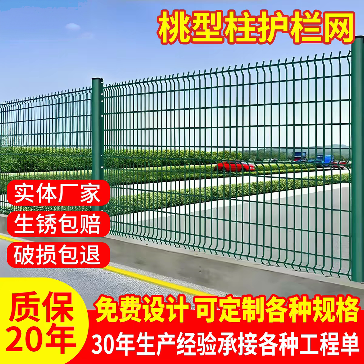 桃型柱护栏网高速公路围栏小区别墅景区栅栏机场防护网园林隔离网