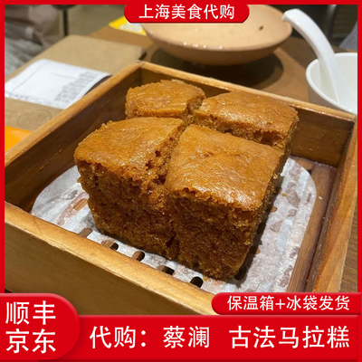 代购蔡澜港式点心古法马拉糕