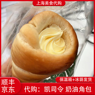 代购上海凯司令奶油筒老式面包房白脱硬奶油卷角传统网红美食顺丰