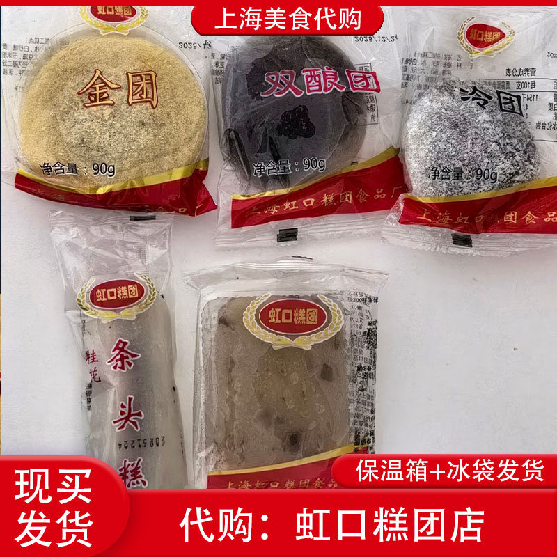 代购上海虹口糕团店双酿团金团条头糕橘红糕肉松青团绿豆传统美食