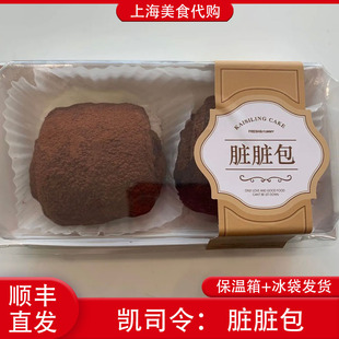 代购凯司令糕点 脏脏包2只装巧克力味烘焙面包上海传统美食下午茶