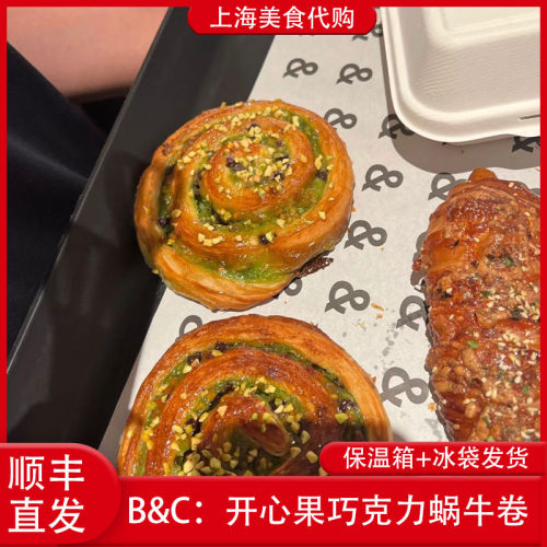 代购BC开心果巧克力蜗牛卷