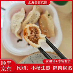 代购上海小杨生煎 鲜肉锅贴4只煎饺新品特色早餐早点网红美食小吃