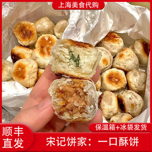 代购宋记饼家鲜肉月饼椒盐一口酥袜底酥蝴蝶酥牛舌饼上海传统美食