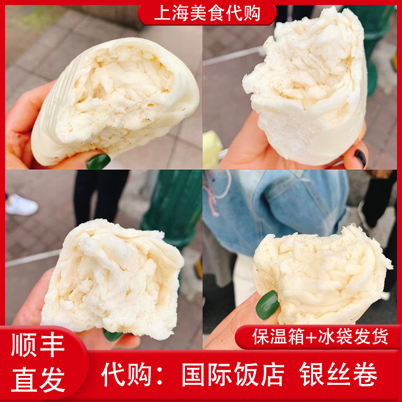 代购上海国际饭店银丝卷420g馒头帆声西饼屋奶香早餐网红早点美食