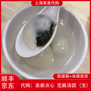 代购上海美新点心店 甜汤圆黑芝麻馅汤团24只装手工招牌特色美食