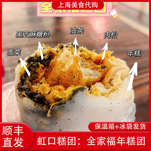 代购上海虹口糕团店招牌手作全家福年糕团咸菜肉松咸蛋黄饭团美食