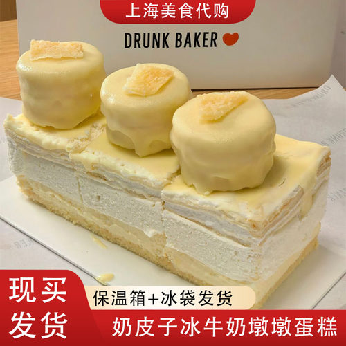 代购Drunk奶皮子冰牛奶墩墩蛋糕
