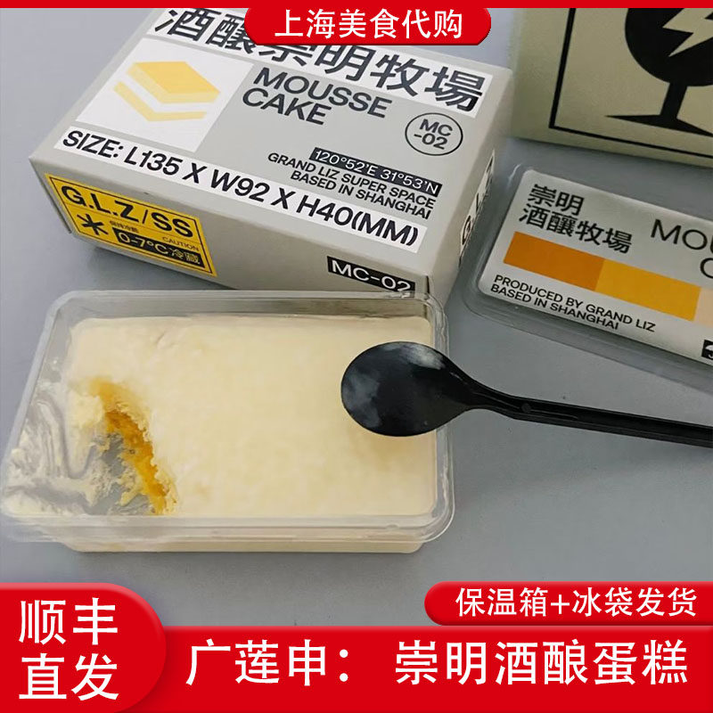 代购上海 广莲申崇明酒酿慕斯蛋糕奶油芝士烘焙面包传统美食网红