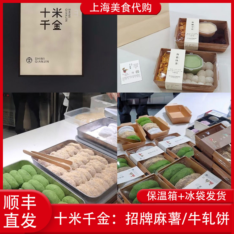 代购上海十米千金千禧综合麻薯金禧原味葱香牛轧饼手工现做美食