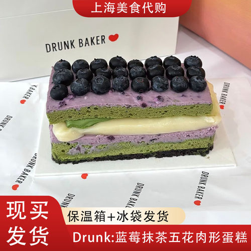 Drunk蓝莓抹茶五花肉形蛋糕