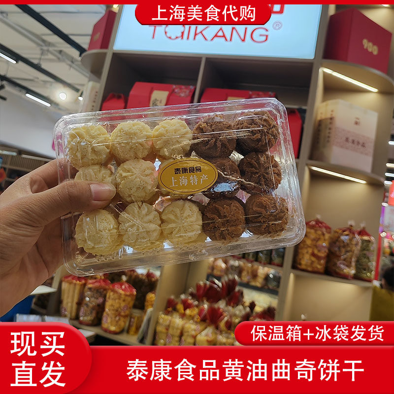 代购上海泰康食品黄油曲奇饼干咖啡味蝴蝶酥杏仁排咸淇淋传统美食