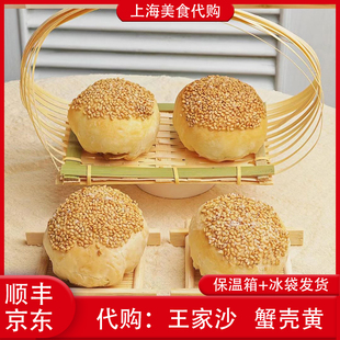 代购上海王家沙 蟹壳黄葱油萝卜丝榨菜鲜肉白糖本地特色网红小吃