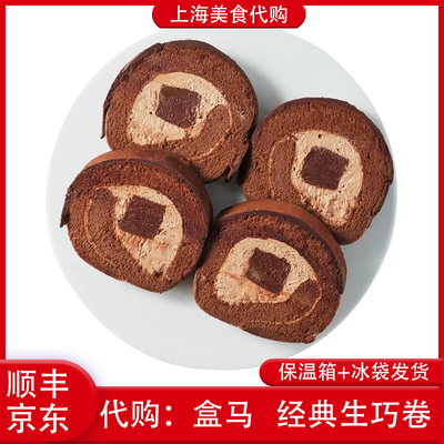 代购上海盒马生巧瑞士卷