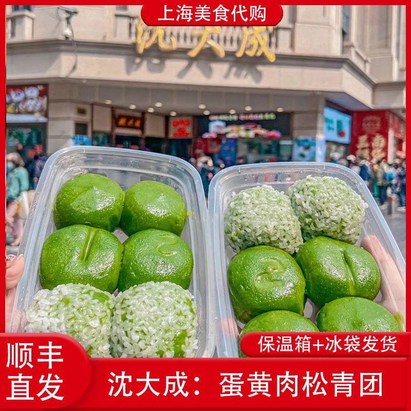 代购沈大成咸蛋黄肉松青团豆沙金团双酿团马兰头鲜肉上海传统美食
