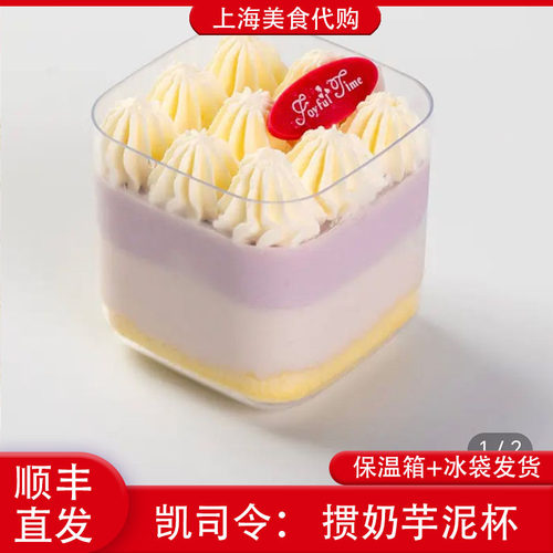 代购凯司令掼奶芋泥杯