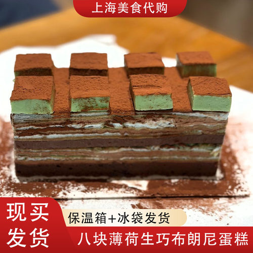 Drunk八块薄荷生巧布朗尼蛋糕