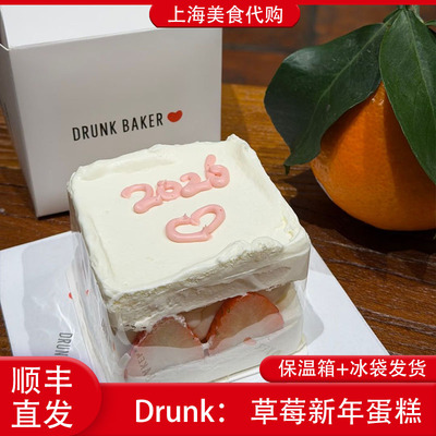 代购Drunk醉师傅草莓新年蛋糕