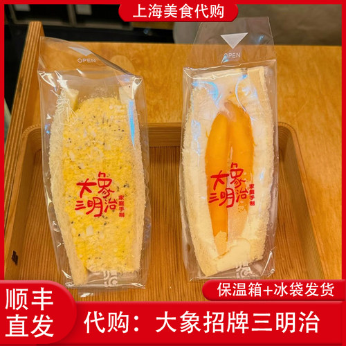 代购大象三明治芒果鸡蛋黑松露