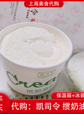 代购上海凯司令掼奶油杯