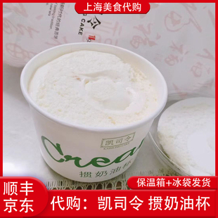 代购上海凯司令 掼奶油杯蛋糕点心稀奶油冰淇淋老式特色网红美食