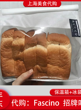 代购上海FASCINO吐司面包