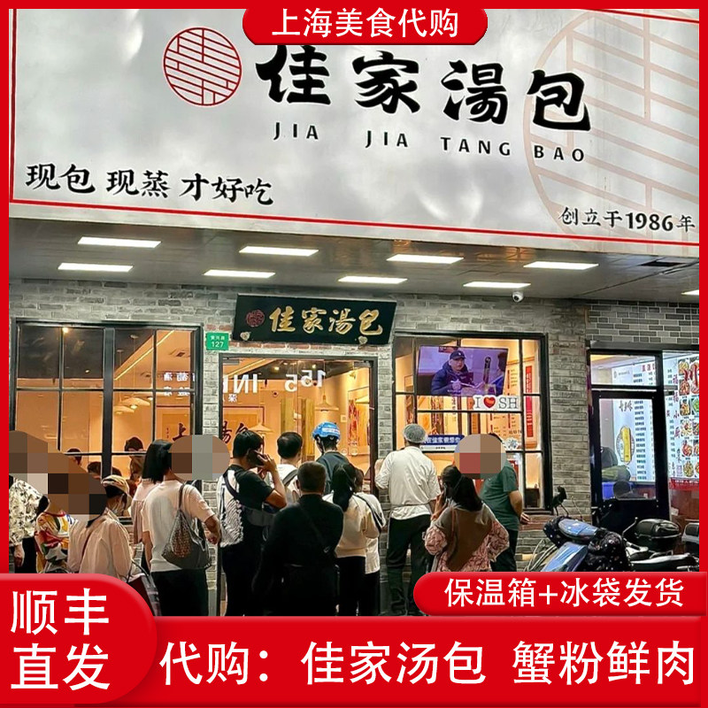 代购上海佳家汤包蟹粉鲜肉小笼包黑松露香菇灌汤包全家福网红小吃,粮油调味/速食/干货/烘焙,包点,淘宝优惠券,粉丝福利购,淘宝优惠卷