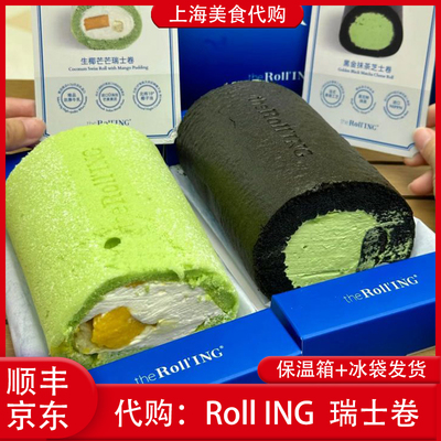 代购上海Roll'ING瑞士卷芝士卷