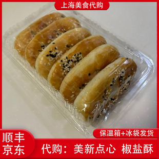 代购上海美新点心店 椒盐酥饼6只装手工现烤传统特色网红美食小吃