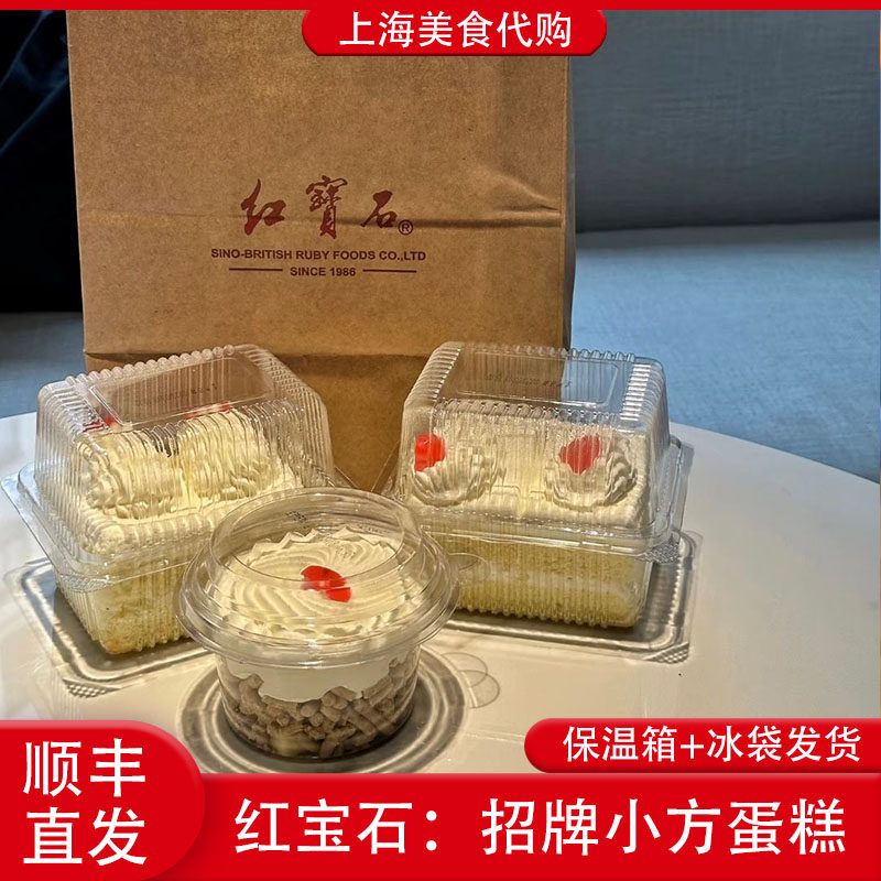 代购红宝石奶油小方蛋糕白脱栗子杯拿破仑芝士瑞士卷上海传统美食