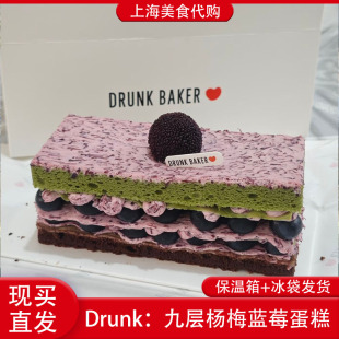 代购上海Drunk Baker九层杨梅蓝莓蛋糕抹茶芝士夹心醉师傅烘焙