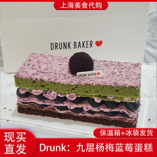 上海Drunk九层杨梅蓝莓蛋糕