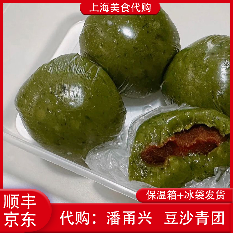 代购上海潘甬兴豆沙青团