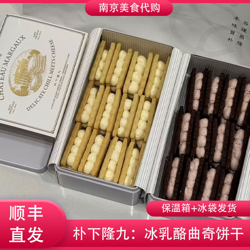 代购上海朴下隆九饼乳酪曲奇饼干柠檬草莓黑巧味白脱网红美食点心
