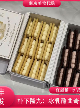 代购朴下隆九冰乳酪曲奇饼干