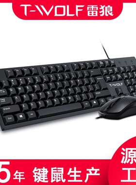 T-WOLF雷狼TF500键盘鼠标套装有线商务办公西班牙语电脑键鼠一套
