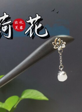 古装汉服盘发簪子黑檀木古风饰品
