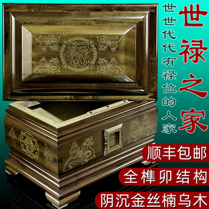 四川阴沉金丝楠乌木骨灰盒寿盒