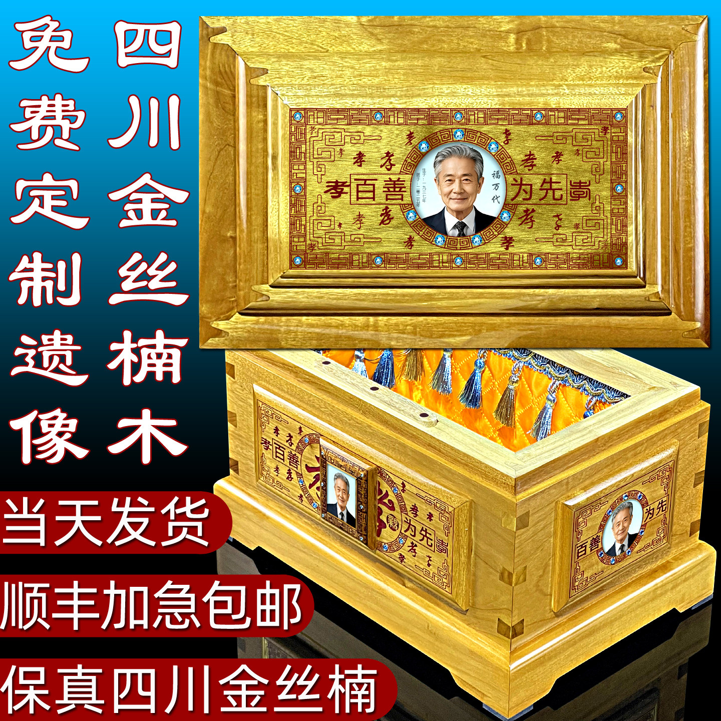 四川金丝楠木骨灰盒男女定制棺材