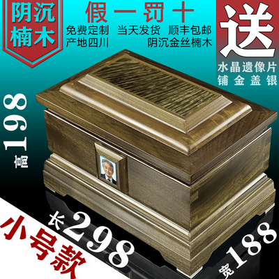 阴沉金丝楠298小号骨灰盒定制款