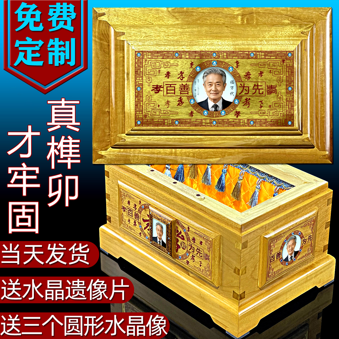 免费定制个性骨灰盒棺材相片刻字