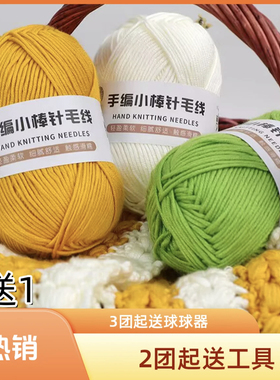 （买5送1）宝宝绒线手工编织用小棒针中粗毛线可织帽子围巾外套柔