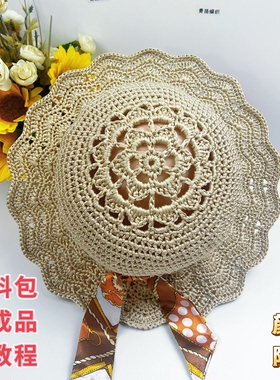 （镂空太阳花帽材料）丝光棉麻扁带线钩帽子手工DIY钩夏凉帽线