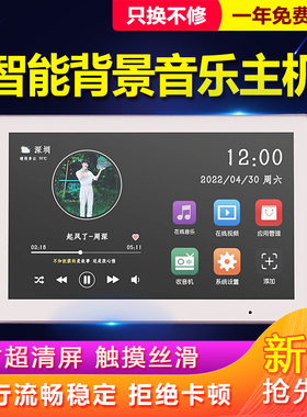 背景音乐主机7寸4分区控制485智能安卓蓝牙吸顶音箱音响控制面板