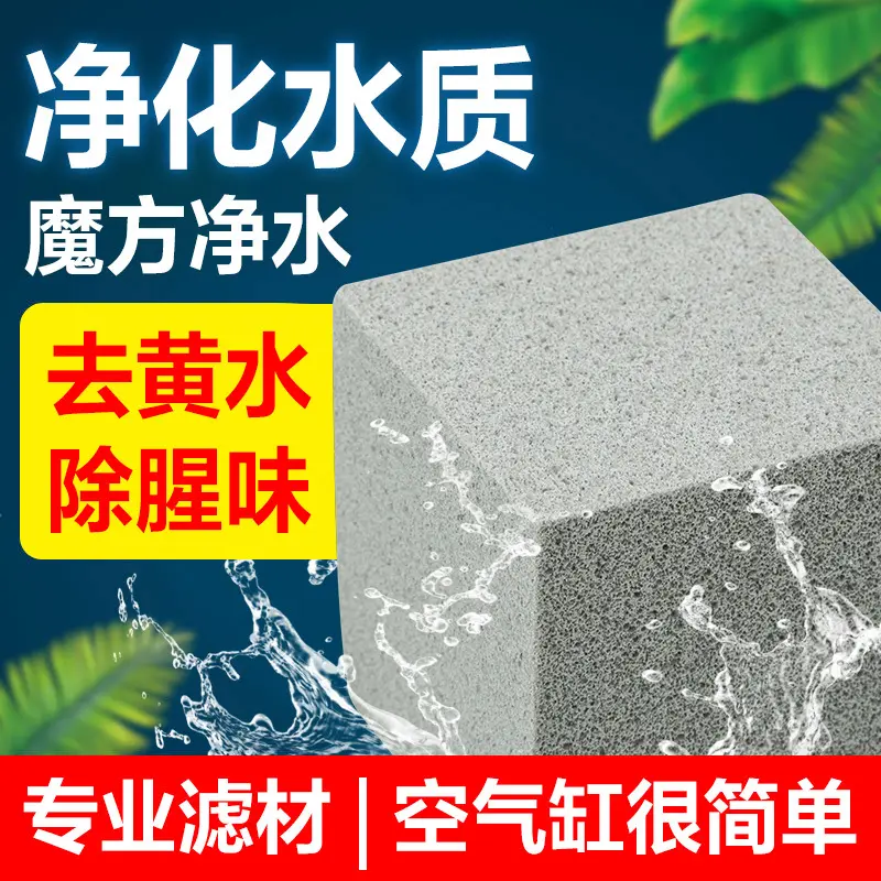 小鱼缸魔方蛋糕滤材过滤棉细菌屋非陶瓷硝化培菌生化过滤器